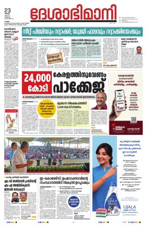 Palakkad, 23rd June 2024