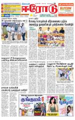 Erode-Coimbatore Supplement