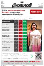 Dinamani - Thoothukudi