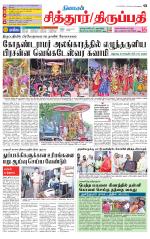Chitoor-Vellore Supplement