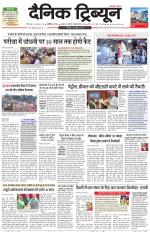 Dainik Tribune (Chandigarh)