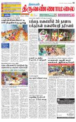 Tiruvannamalai-Vellore Supplement