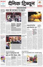 Dainik Tribune (Chandigarh)