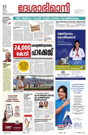Kozhikode, 23 June 2024