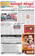 Perambalur-Trichy Supplement