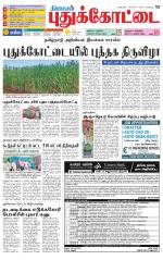 Pudukkottai-Trichy Supplement