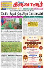 Thiruvarur-Trichy Supplement