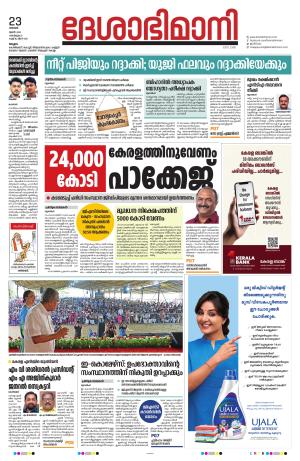 Malappuram, 23th June 2024