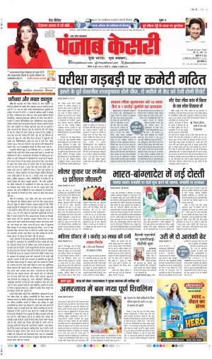 DATE-23-06-2024 PUNJABKESARI MUZZAFAR NAGAR