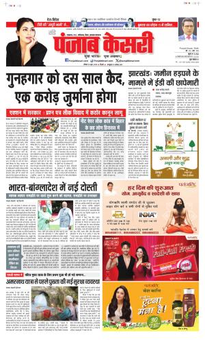 DATE-23-06-2024 PUNJABKESARI BIHAR AND JHARKHAND