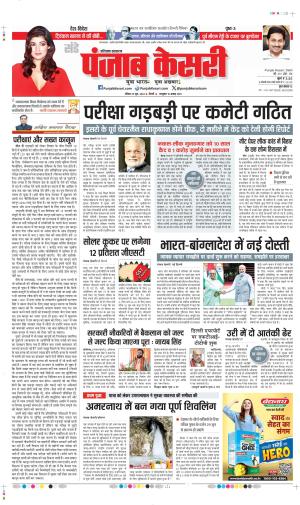 DATE-23-06-2024 PUNJABKESARI KAITHAL