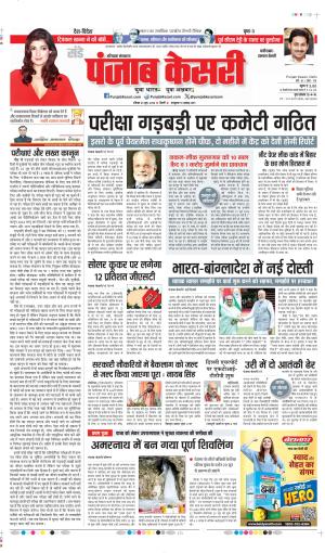 DATE-23-06-2024 PUNJAB KESARI FARIDABAD