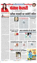 Rewari - Punjab Kesari