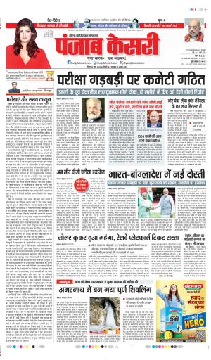 DATE-23-06-2024 PUNJAB KESARI NOIDA 