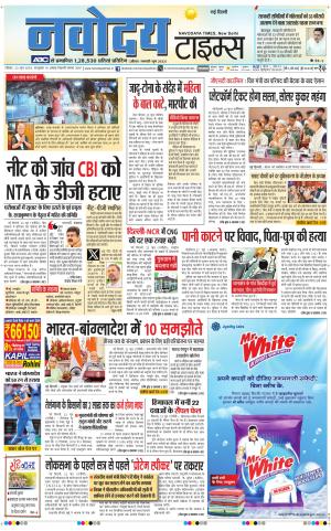 Navodaya Times Main