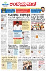 Davanagere Edition