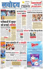 THE NAVODAYATIMES NCR MAIN