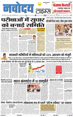 THE NAVODAYA TIMES MAIN UTTARAKHAND & DEHRADUN