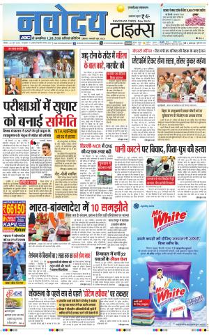 THE NAVODAYA TIMES MAIN UP 
