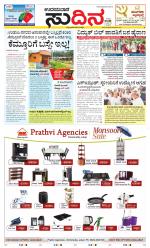 Sudina(Udupi)