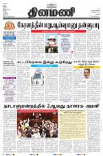 Dinamani - Vellore