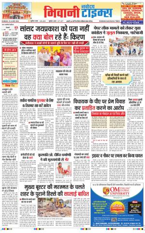 BHIWANI TIMES