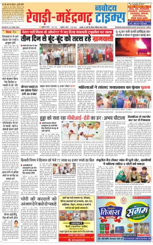 REWARI-MAHENDERGARH TIMES