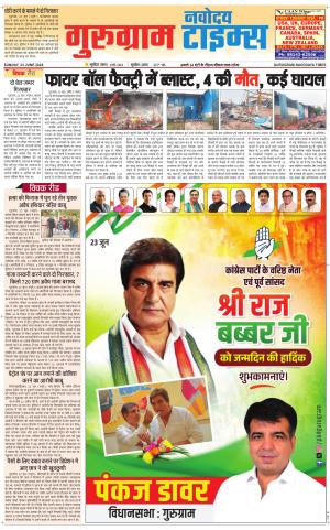 The Navodaya Times Gurgaon