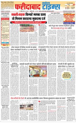 The Navodaya Times Faridabad 