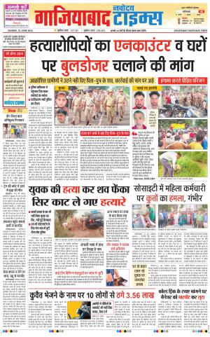 The Navodaya Times Ghaziabad