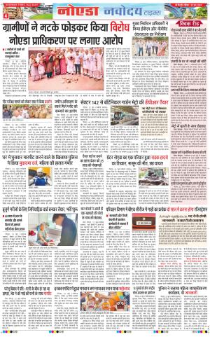 The Navodaya Times Noida