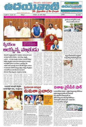 UDAYAVANI TELUGU DAILY 
