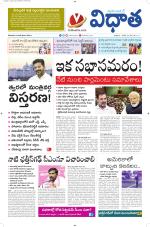 Vidhaatha ePaper 