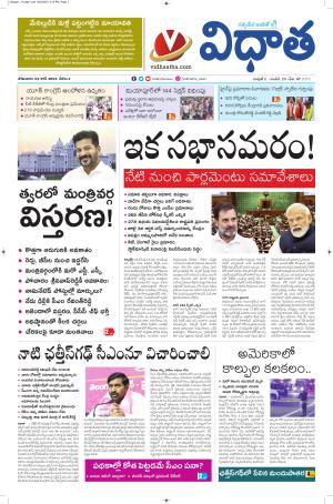 Vidhaatha Epaper