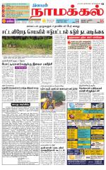 Namakkal-Salem Supplement