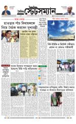 Dainik-Statesman