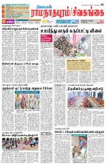 Sivagangai- Madurai Supplement