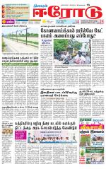 Erode-Coimbatore Supplement