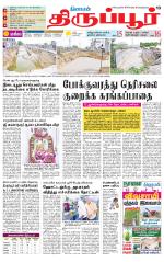 Tirupur-Coimbatore Supplement