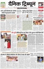 Dainik Tribune (Chandigarh)