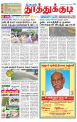 Tuticorin-Tirunelveli Supplement