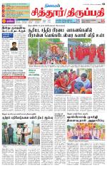 Chitoor-Vellore Supplement