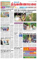 Tiruvannamalai-Vellore Supplement