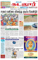 cuddalore supplement