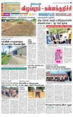 Villupuram Supplement
