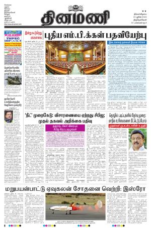 Dinamani - Tenkasi