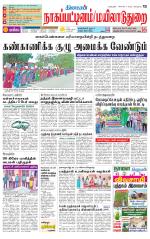 Nagai-Trichy Supplement