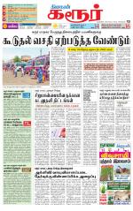 Karur-Trichy Supplement