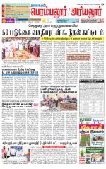 Perambalur-Trichy Supplement
