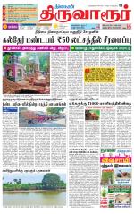 Thiruvarur-Trichy Supplement